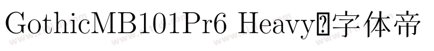 GothicMB101Pr6 Heavy字体转换